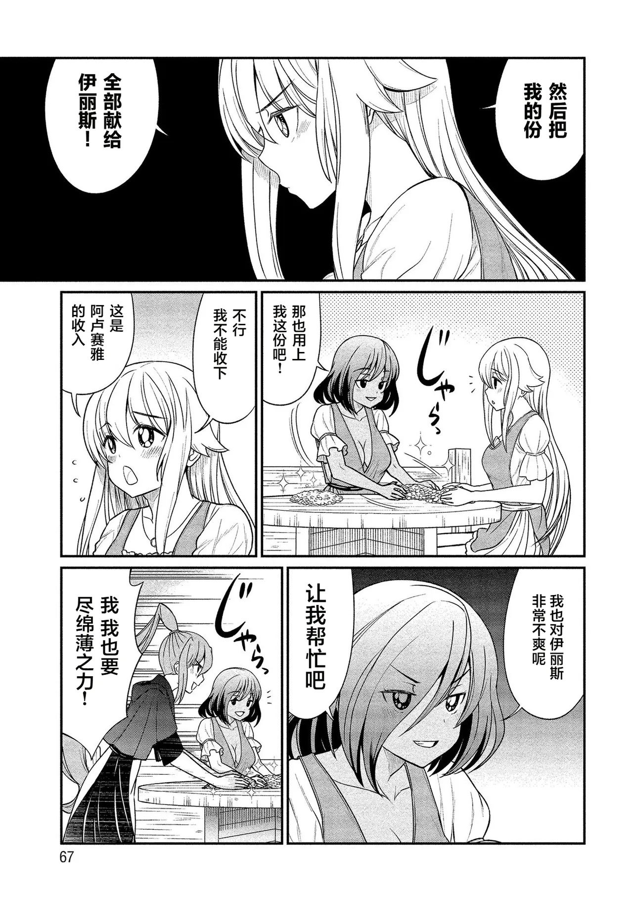 Kukkorose no Himekishi to nari, Yuri Shoukan de Hataraku koto ni Narimashita Ch.1-30 page 217 - slime kissing hentai manga - read online free