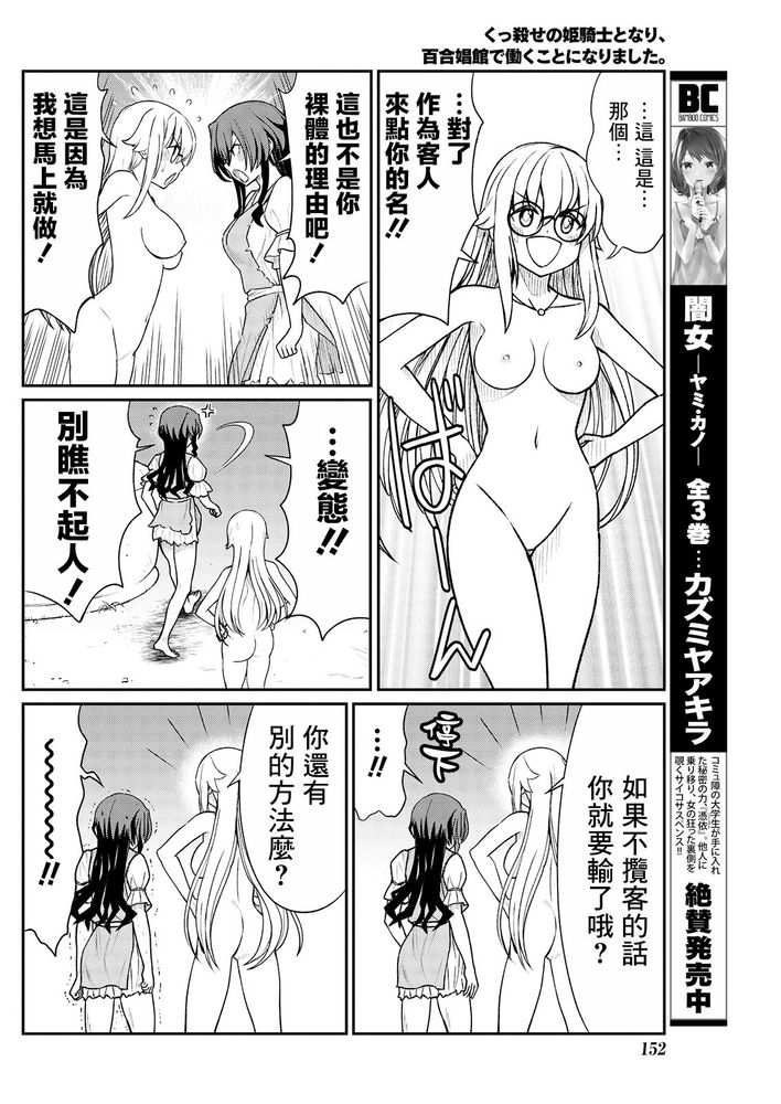 Kukkorose no Himekishi to nari, Yuri Shoukan de Hataraku koto ni Narimashita Ch.1-30 page 236 - slime kissing hentai manga - read online free