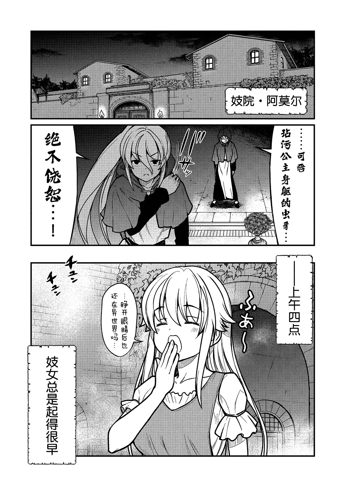 Kukkorose no Himekishi to nari, Yuri Shoukan de Hataraku koto ni Narimashita Ch.1-30 page 26 - slime kissing hentai manga - read online free