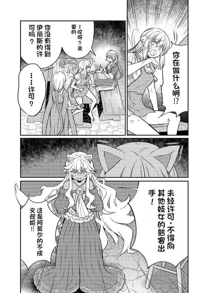 Kukkorose no Himekishi to nari, Yuri Shoukan de Hataraku koto ni Narimashita Ch.1-30 page 380 - slime kissing hentai manga - read online free