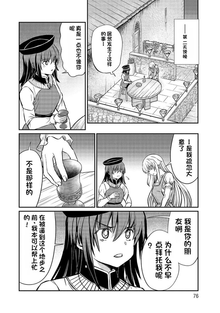 Kukkorose no Himekishi to nari, Yuri Shoukan de Hataraku koto ni Narimashita Ch.1-30 page 387 - slime kissing hentai manga - read online free