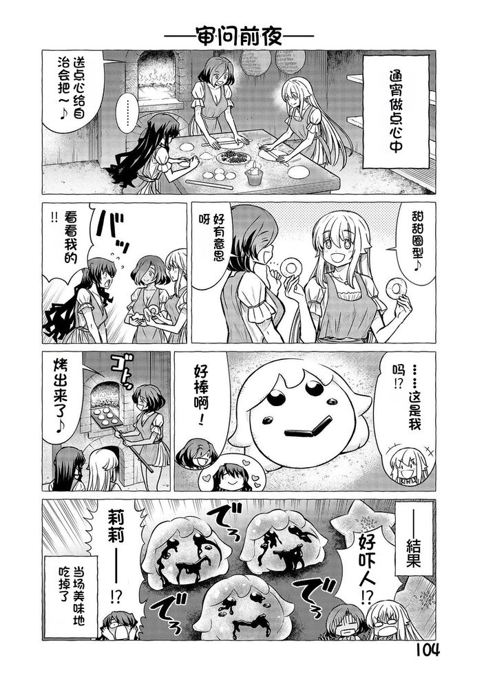 Kukkorose no Himekishi to nari, Yuri Shoukan de Hataraku koto ni Narimashita Ch.1-30 page 415 - slime kissing hentai manga - read online free