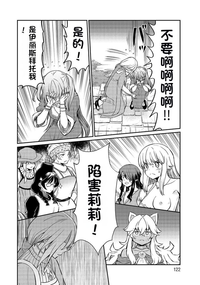Kukkorose no Himekishi to nari, Yuri Shoukan de Hataraku koto ni Narimashita Ch.1-30 page 433 - slime kissing hentai manga - read online free