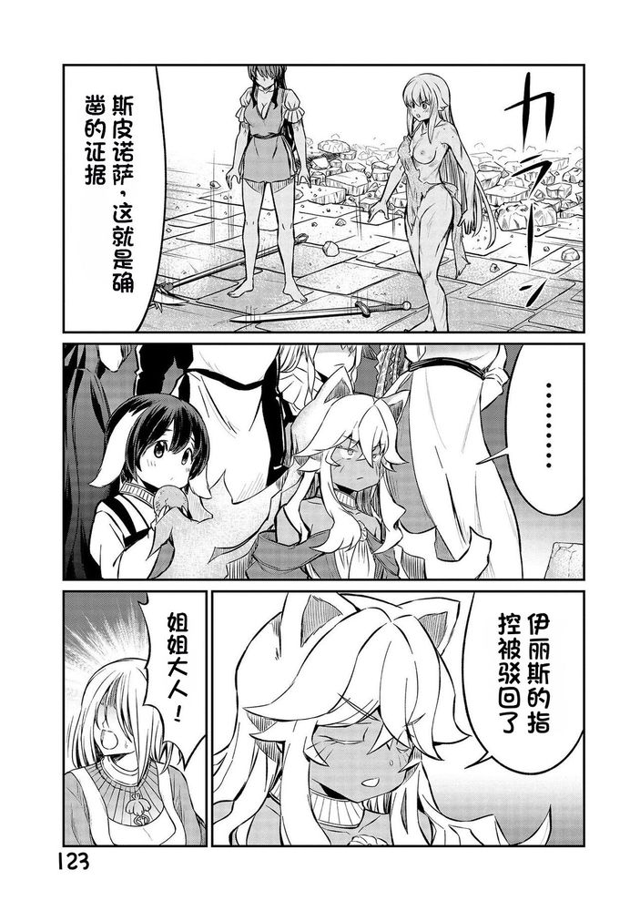 Kukkorose no Himekishi to nari, Yuri Shoukan de Hataraku koto ni Narimashita Ch.1-30 page 434 - slime kissing hentai manga - read online free