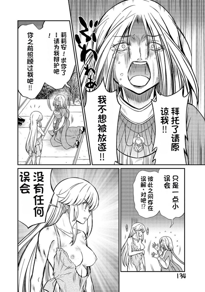 Kukkorose no Himekishi to nari, Yuri Shoukan de Hataraku koto ni Narimashita Ch.1-30 page 445 - slime kissing hentai manga - read online free