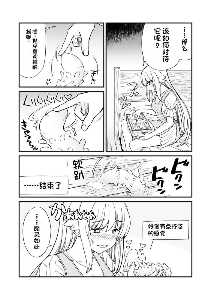 Kukkorose no Himekishi to nari, Yuri Shoukan de Hataraku koto ni Narimashita Ch.1-30 page 474 - slime kissing hentai manga - read online free