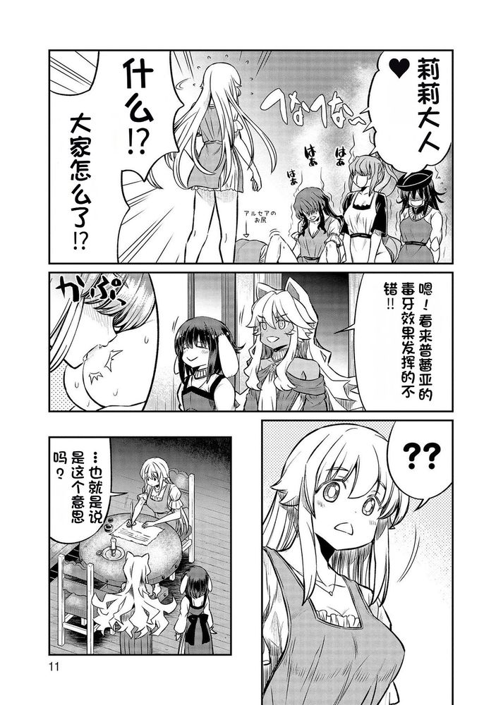Kukkorose no Himekishi to nari, Yuri Shoukan de Hataraku koto ni Narimashita Ch.1-30 page 484 - slime kissing hentai manga - read online free