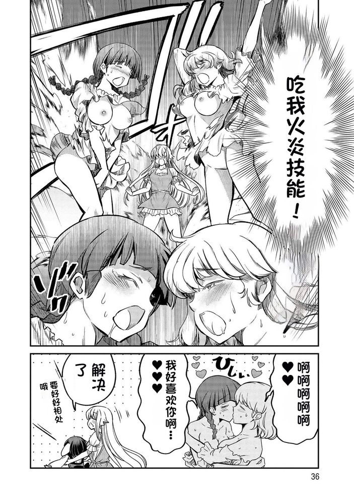 Kukkorose no Himekishi to nari, Yuri Shoukan de Hataraku koto ni Narimashita Ch.1-30 page 509 - slime kissing hentai manga - read online free