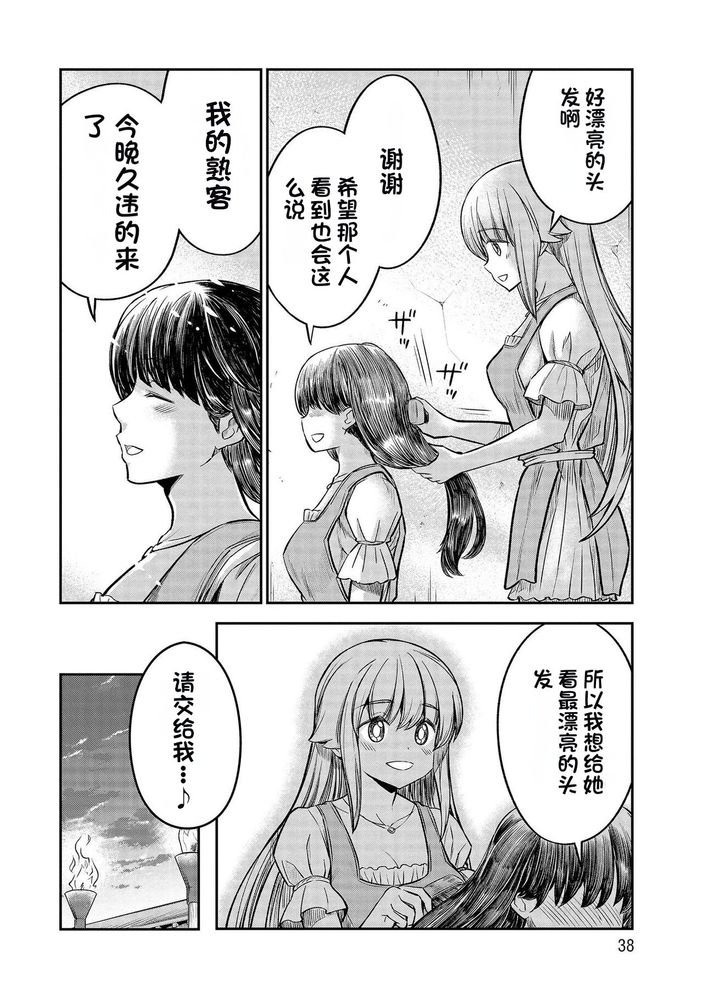 Kukkorose no Himekishi to nari, Yuri Shoukan de Hataraku koto ni Narimashita Ch.1-30 page 511 - slime kissing hentai manga - read online free