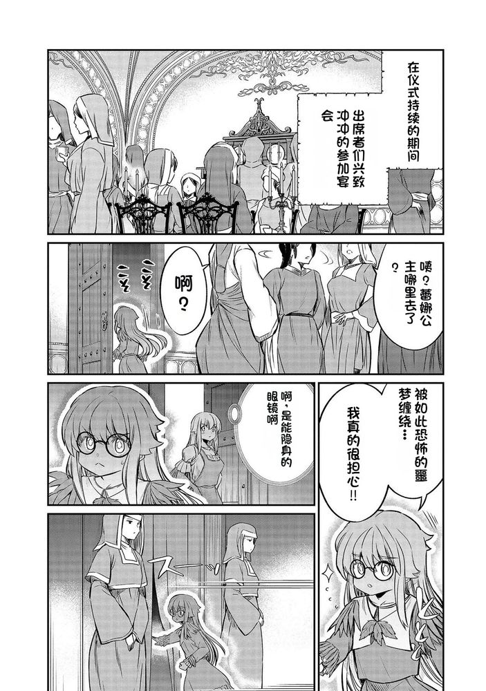 Kukkorose no Himekishi to nari, Yuri Shoukan de Hataraku koto ni Narimashita Ch.1-30 page 532 - slime kissing hentai manga - read online free