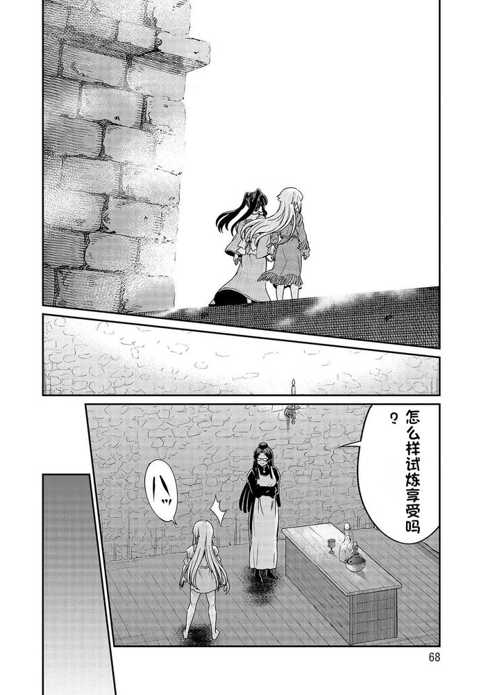 Kukkorose no Himekishi to nari, Yuri Shoukan de Hataraku koto ni Narimashita Ch.1-30 page 541 - slime kissing hentai manga - read online free