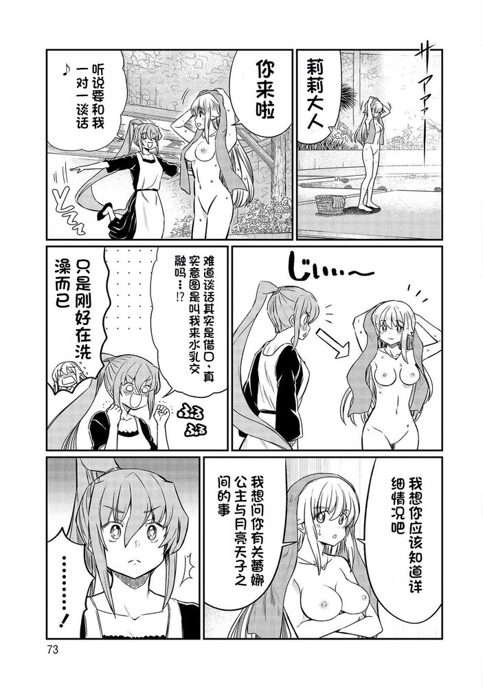 Kukkorose no Himekishi to nari, Yuri Shoukan de Hataraku koto ni Narimashita Ch.1-30 page 546 - slime kissing hentai manga - read online free