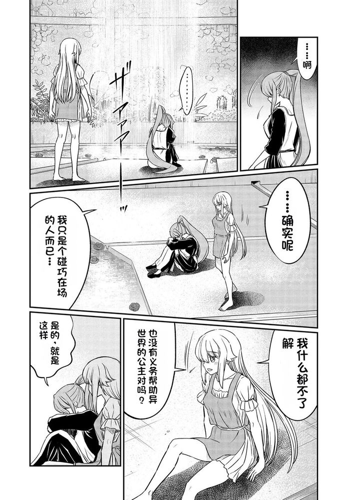 Kukkorose no Himekishi to nari, Yuri Shoukan de Hataraku koto ni Narimashita Ch.1-30 page 551 - slime kissing hentai manga - read online free