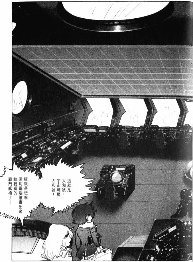 Great Yamato Volume 1 - Page 109
