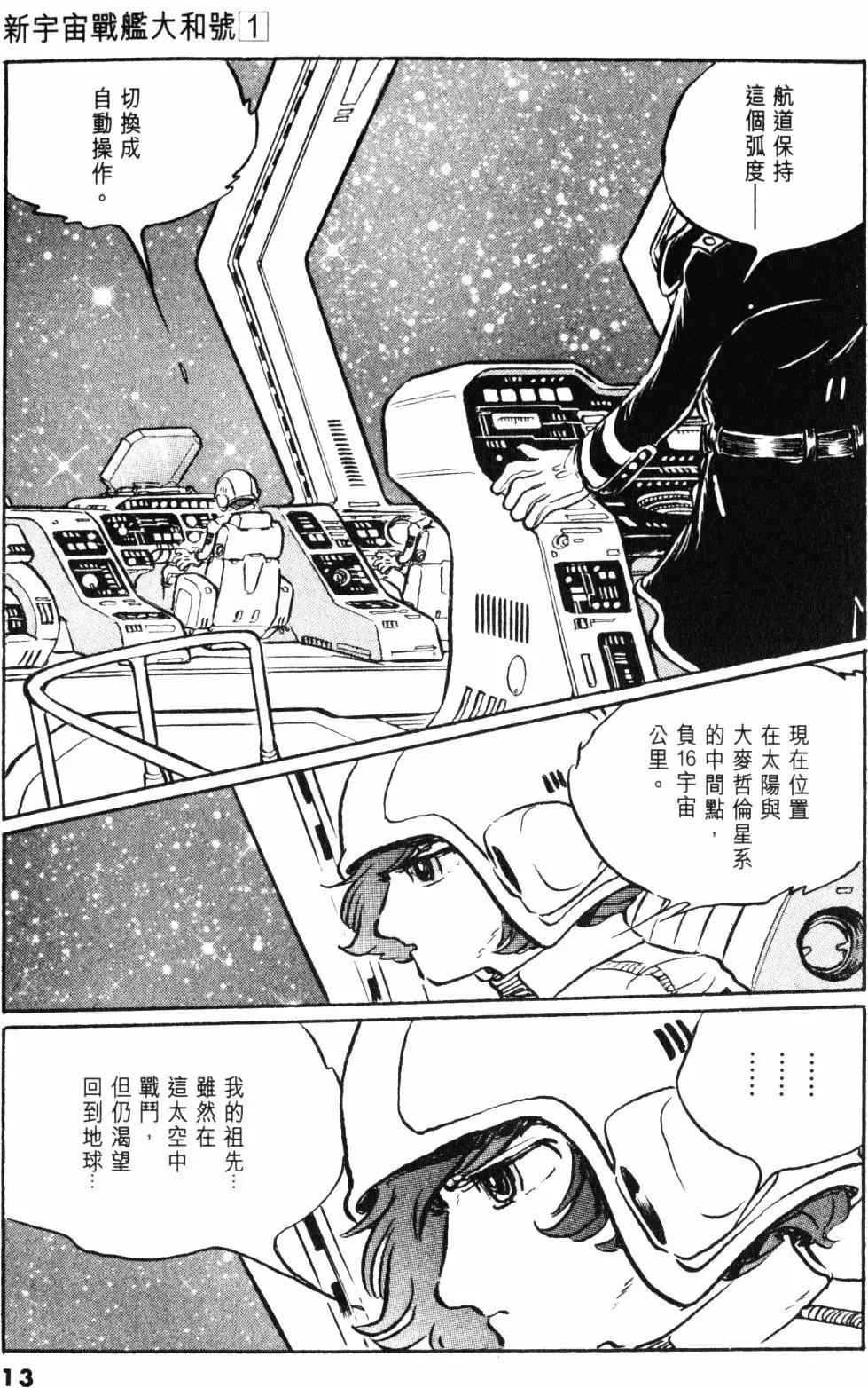 Great Yamato Volume 1 page 11 space battleship yamato parody - read online free
