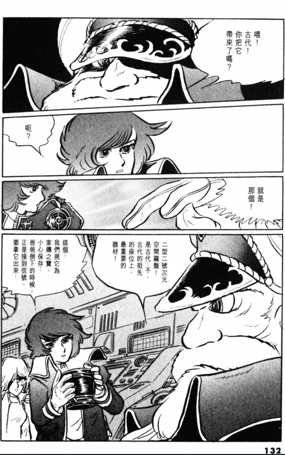 Great Yamato Volume 1 - Page 114