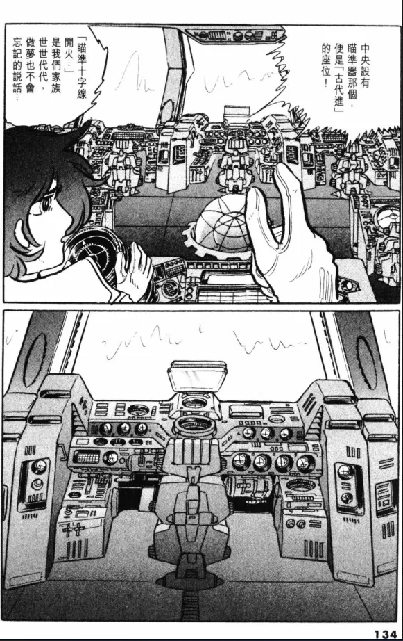 Great Yamato Volume 1 - Page 116