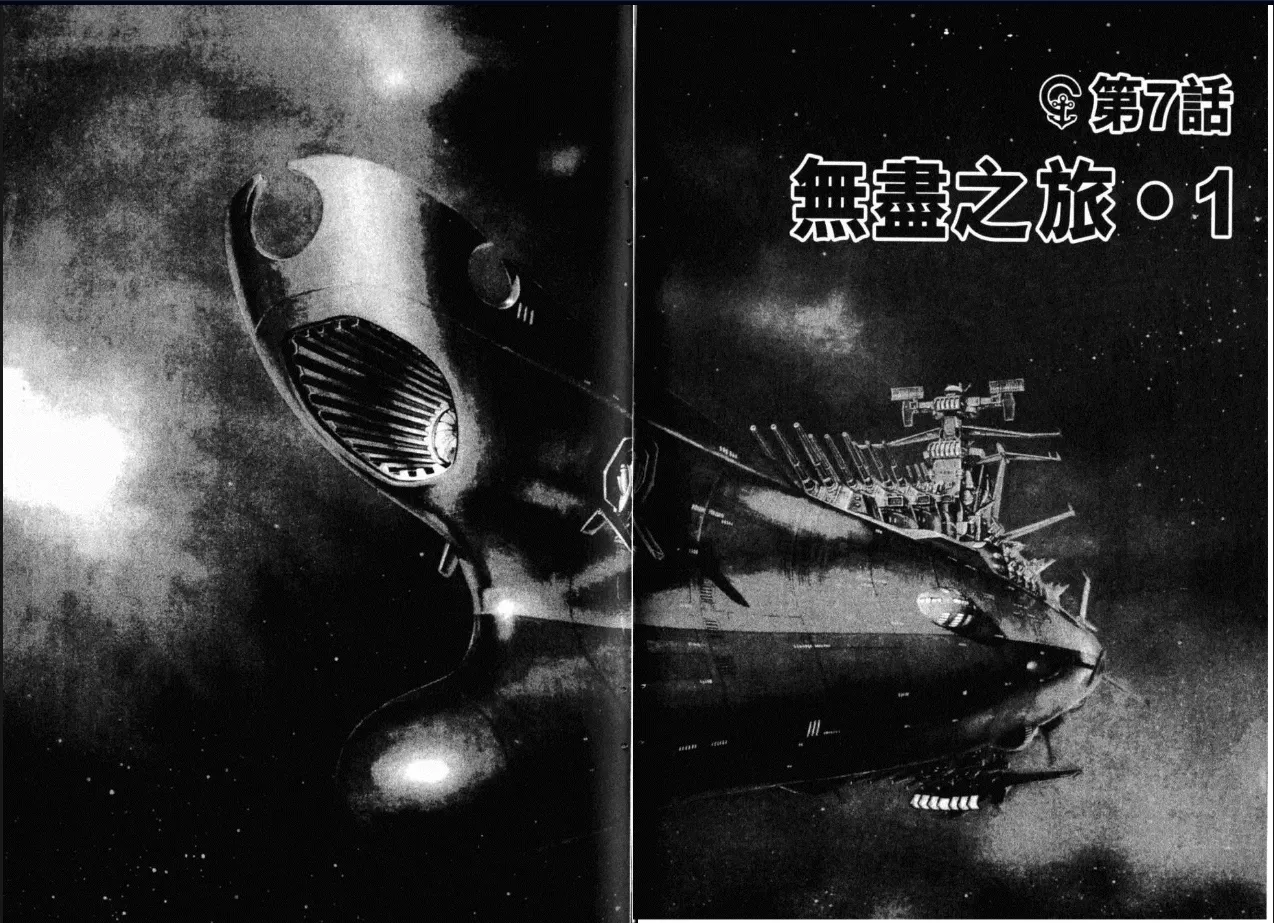 Great Yamato Volume 1 - Page 124