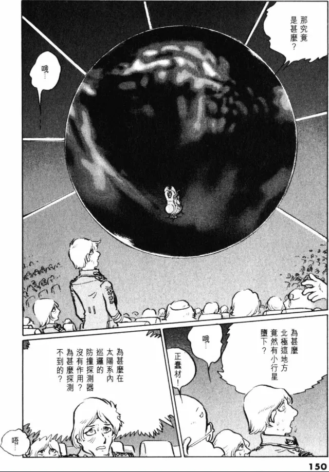 Great Yamato Volume 1 page 129 space battleship yamato parody - read online free