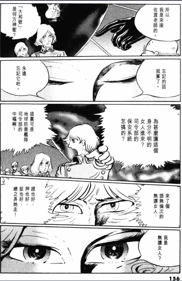 Great Yamato Volume 1 page 133 space battleship yamato parody - read online free