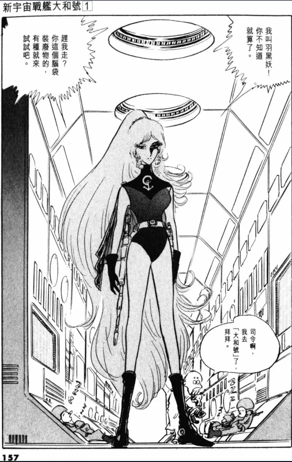 Great Yamato Volume 1 page 134 space battleship yamato parody - read online free