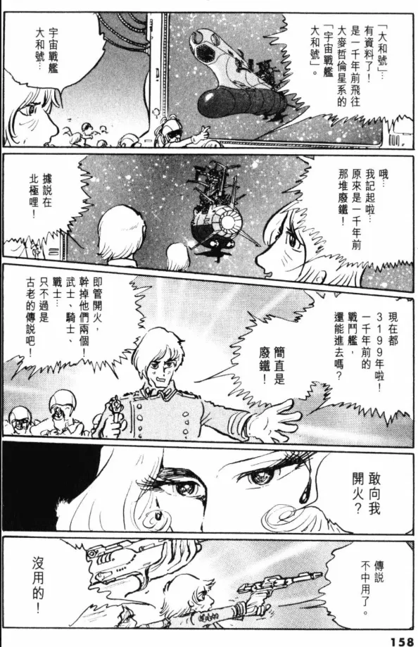 Great Yamato Volume 1 page 135 space battleship yamato parody - read online free