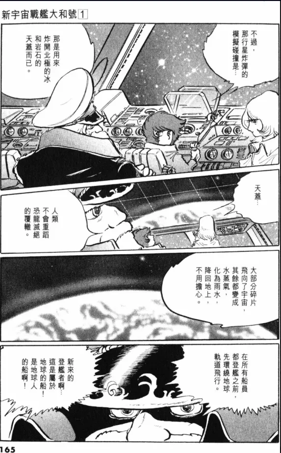 Great Yamato Volume 1 page 141 space battleship yamato parody - read online free