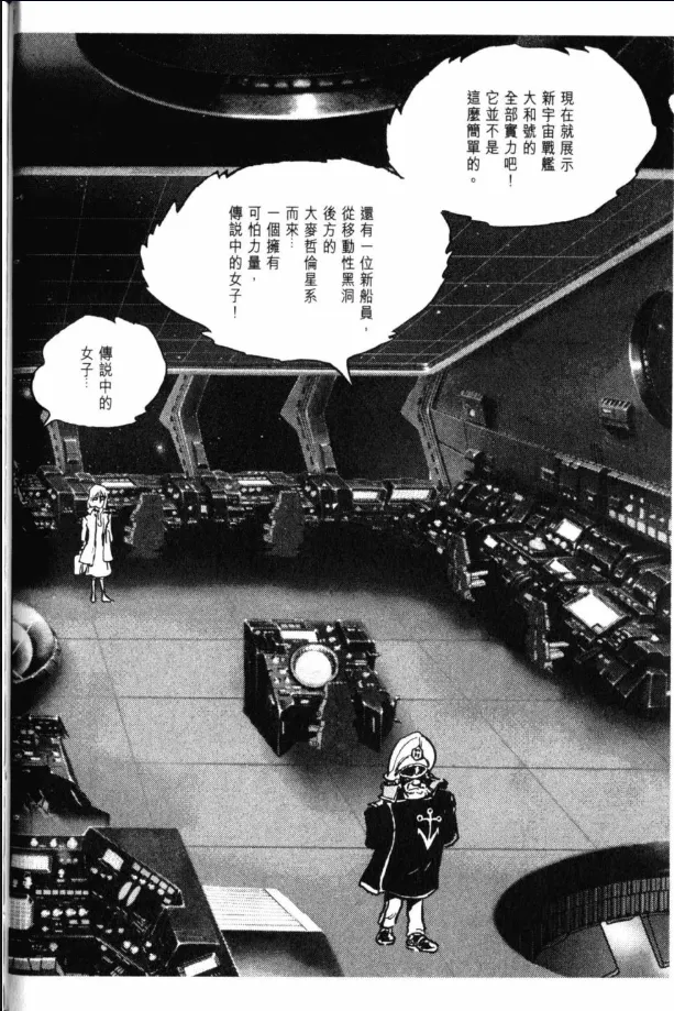 Great Yamato Volume 1 page 142 space battleship yamato parody - read online free