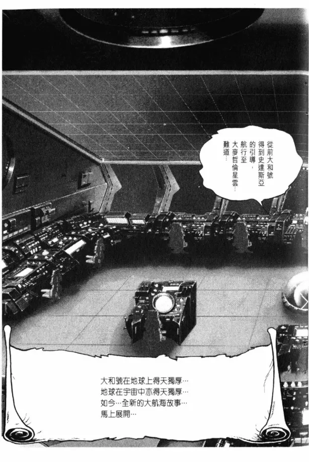 Great Yamato Volume 1 - Page 143