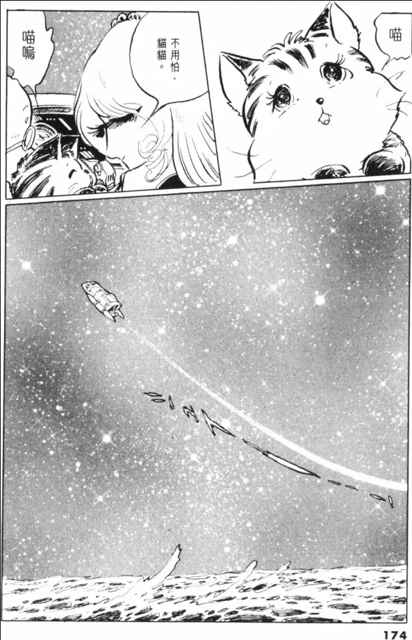 Great Yamato Volume 1 page 148 space battleship yamato parody - read online free