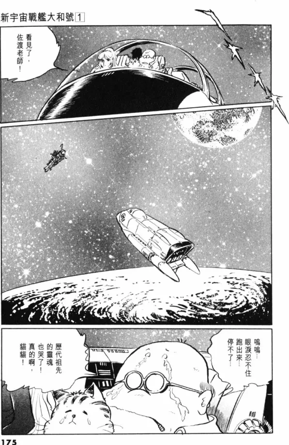 Great Yamato Volume 1 page 149 space battleship yamato parody - read online free