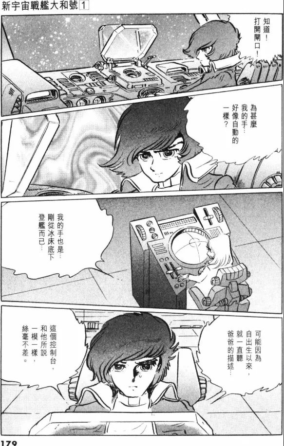Great Yamato Volume 1 page 152 space battleship yamato parody - read online free