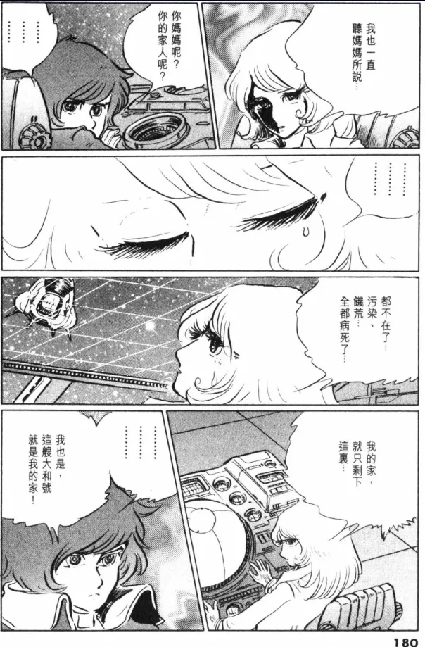 Great Yamato Volume 1 page 153 space battleship yamato parody - read online free