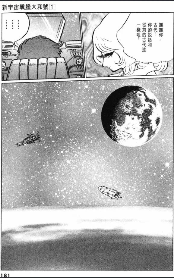 Great Yamato Volume 1 page 154 space battleship yamato parody - read online free