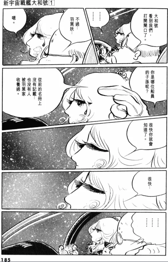 Great Yamato Volume 1 page 157 space battleship yamato parody - read online free