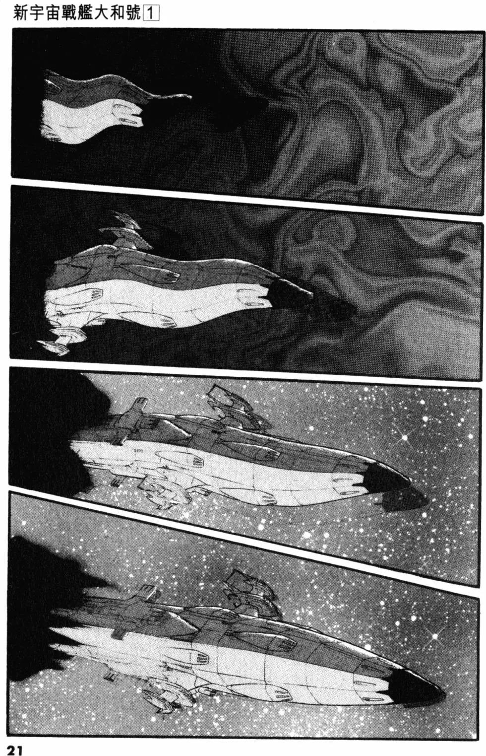 Great Yamato Volume 1 page 18 space battleship yamato parody - read online free