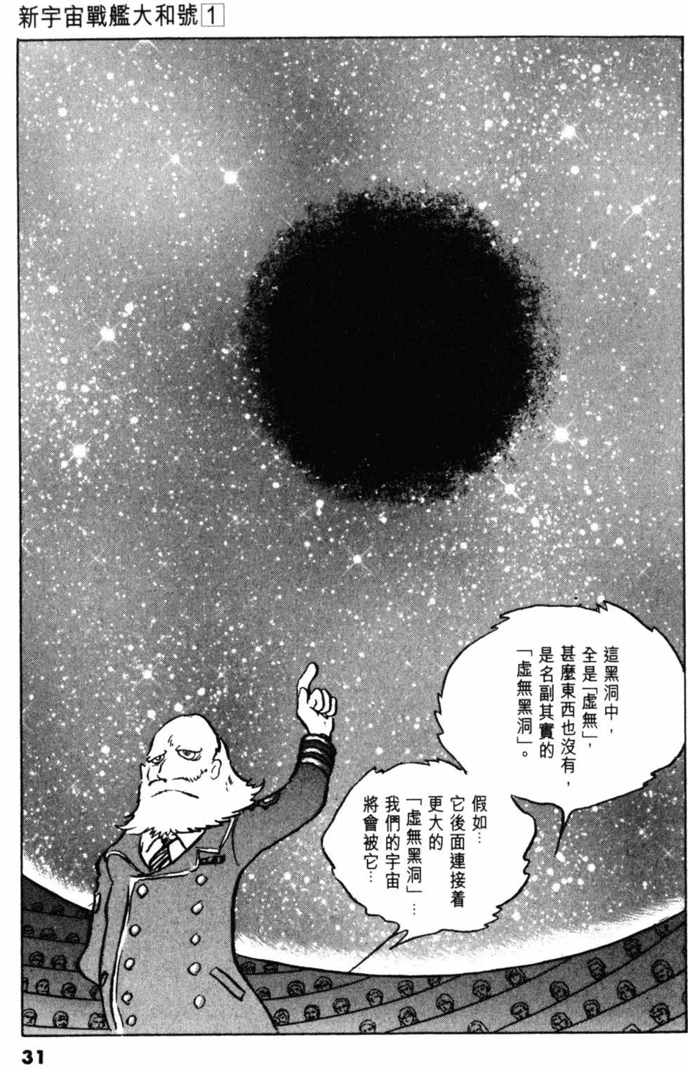 Great Yamato Volume 1 page 27 space battleship yamato parody - read online free