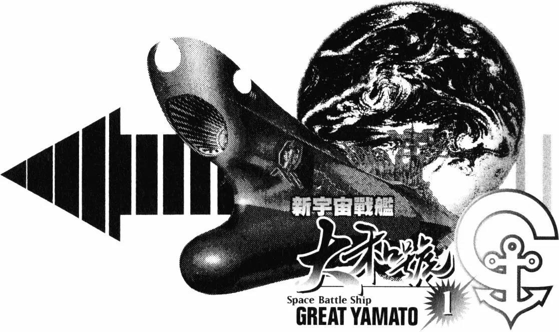 Great Yamato Volume 1 page 34 space battleship yamato parody - read online free
