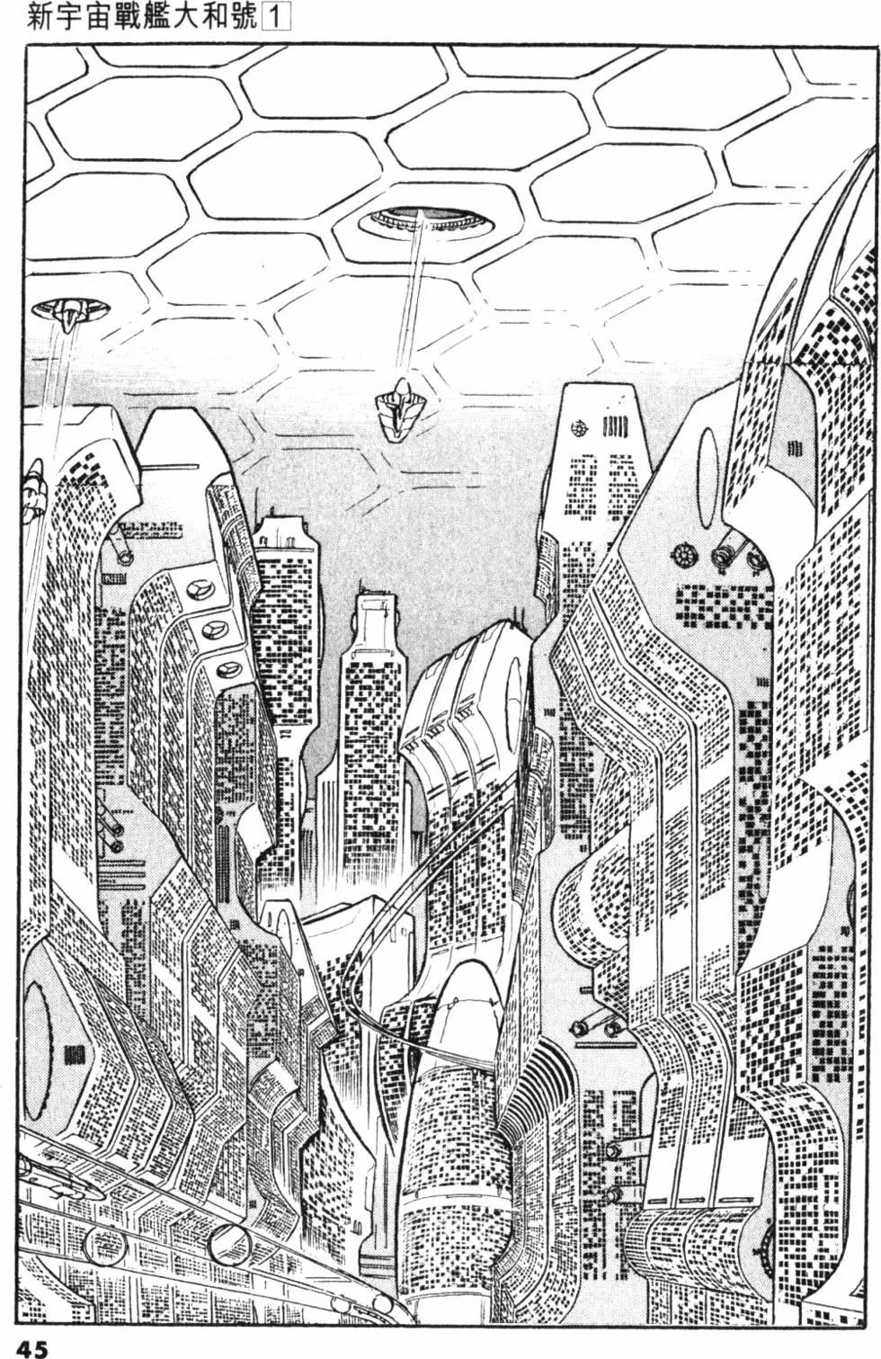 Great Yamato Volume 1 page 38 space battleship yamato parody - read online free