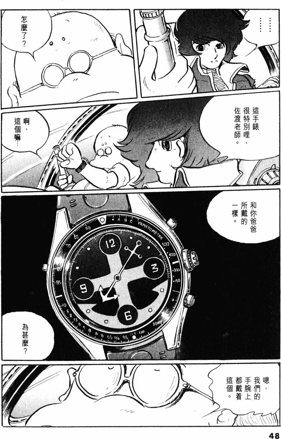 Great Yamato Volume 1 page 40 space battleship yamato parody - read online free