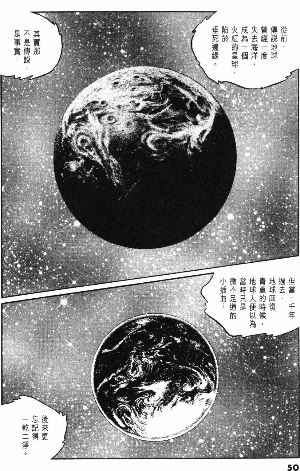 Great Yamato Volume 1 - Page 42