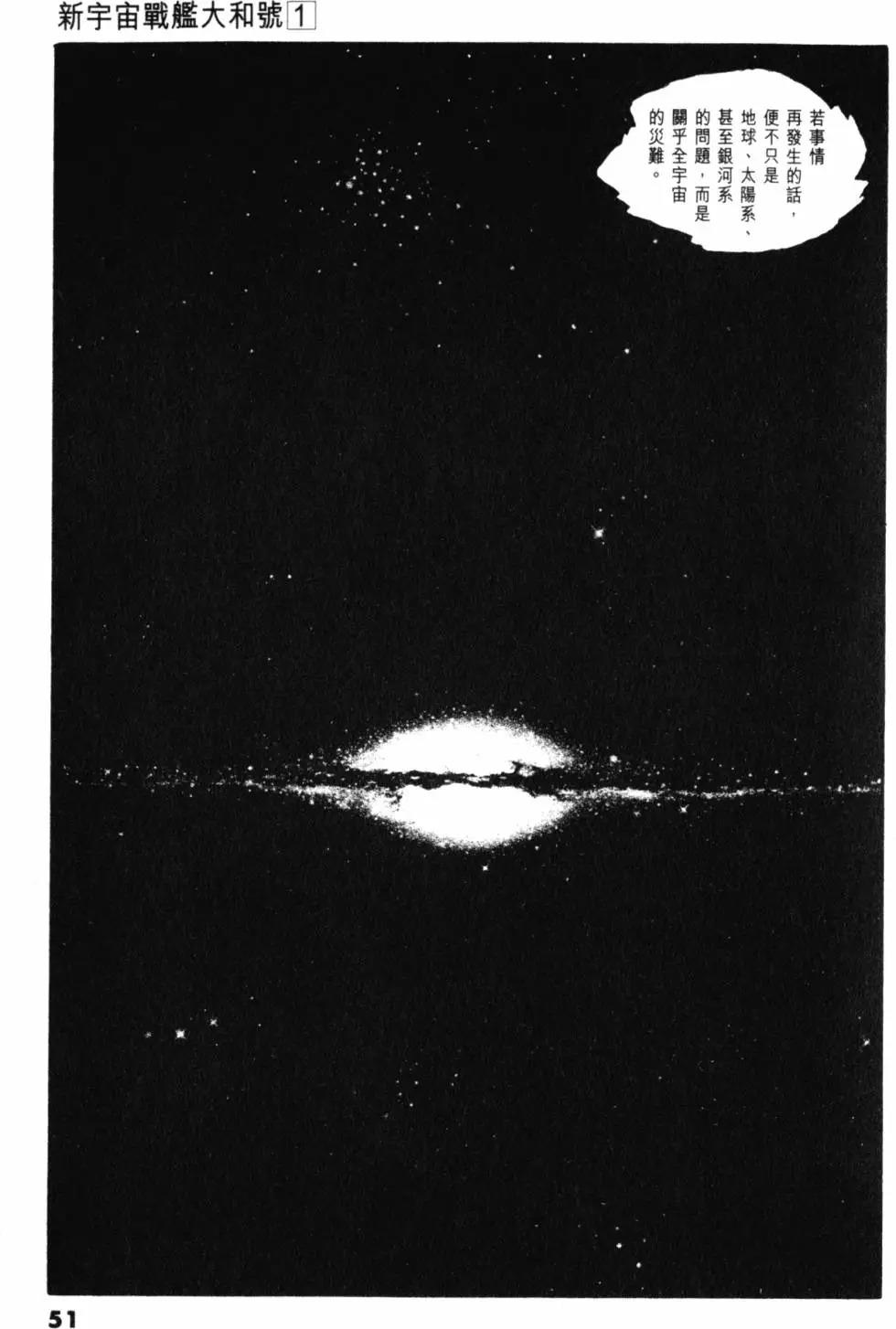 Great Yamato Volume 1 page 43 space battleship yamato parody - read online free