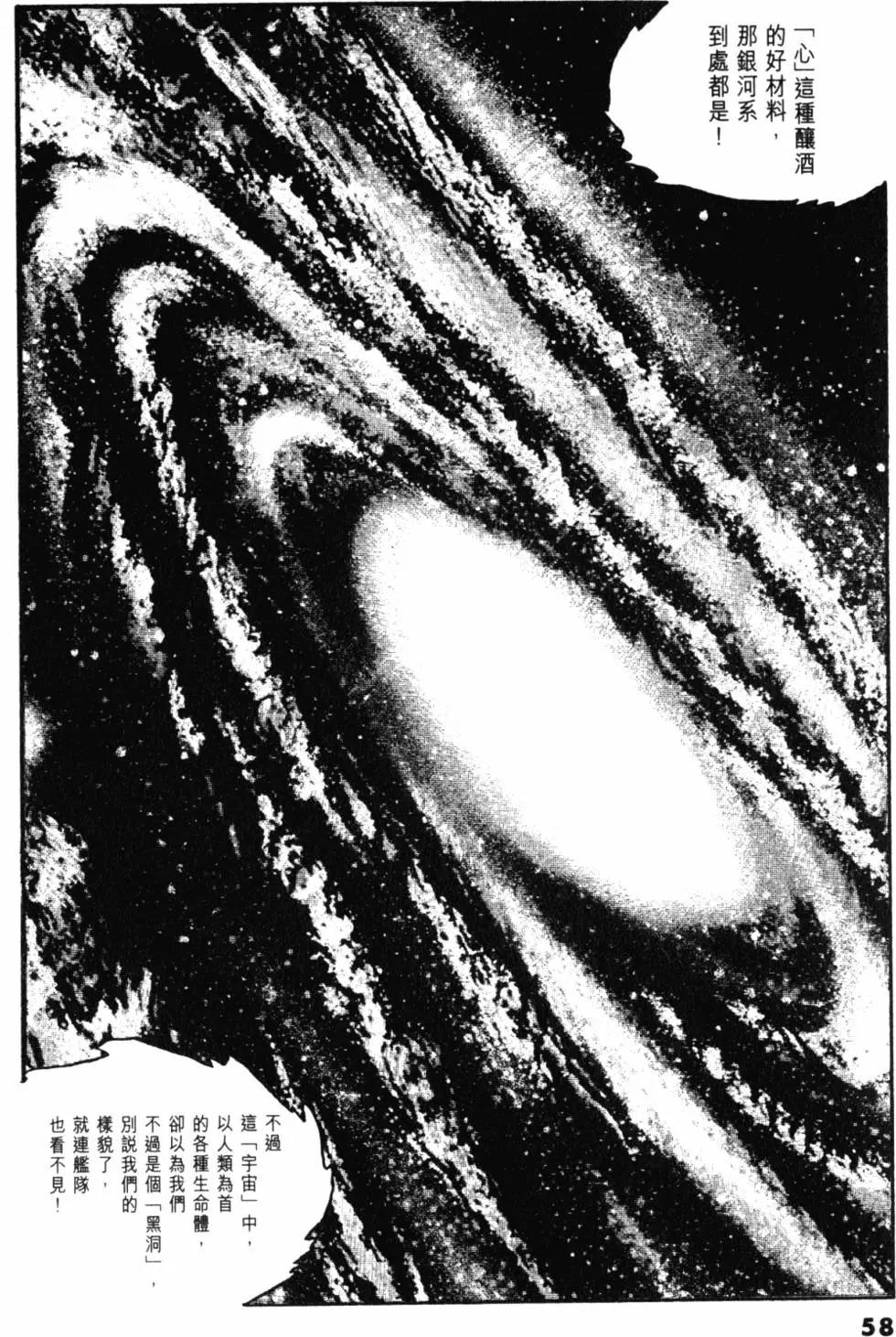 Great Yamato Volume 1 page 49 space battleship yamato parody - read online free