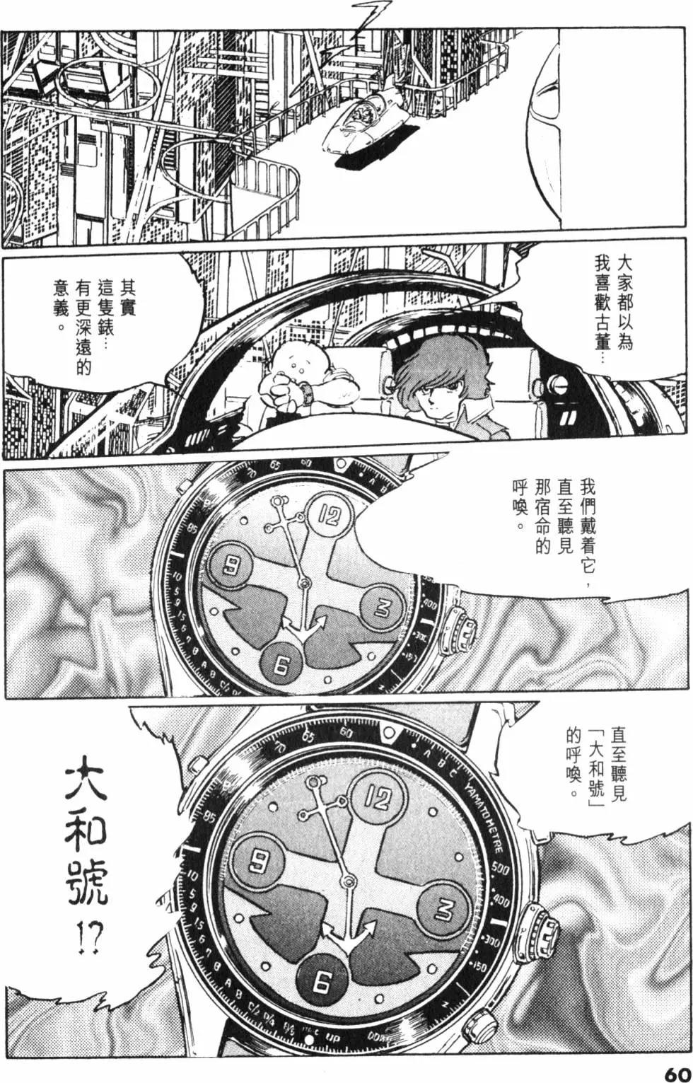 Great Yamato Volume 1 page 51 space battleship yamato parody - read online free