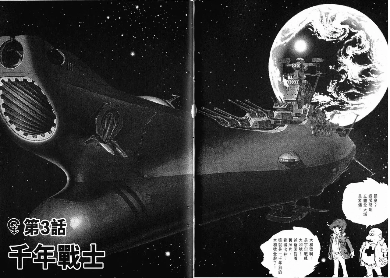 Great Yamato Volume 1 page 58 space battleship yamato parody - read online free