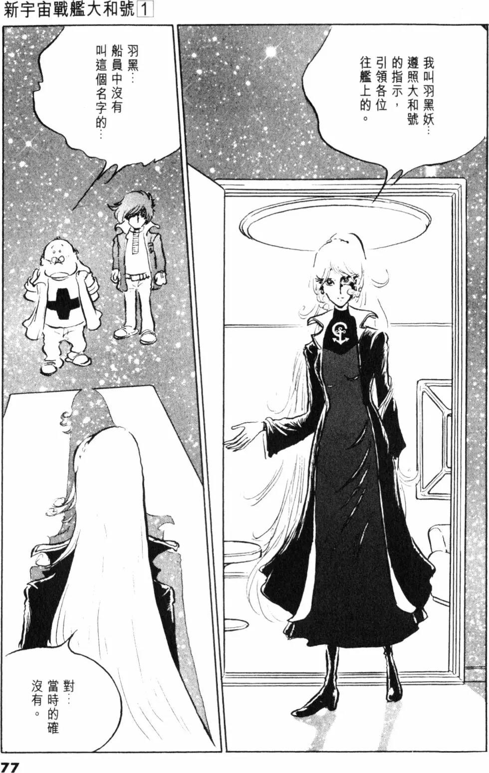Great Yamato Volume 1 page 65 space battleship yamato parody - read online free