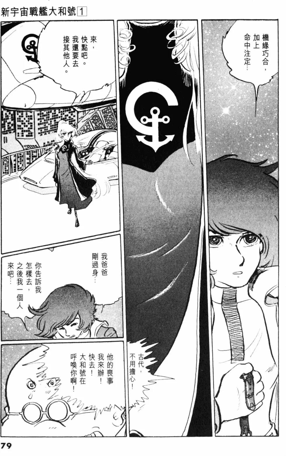 Great Yamato Volume 1 page 67 space battleship yamato parody - read online free