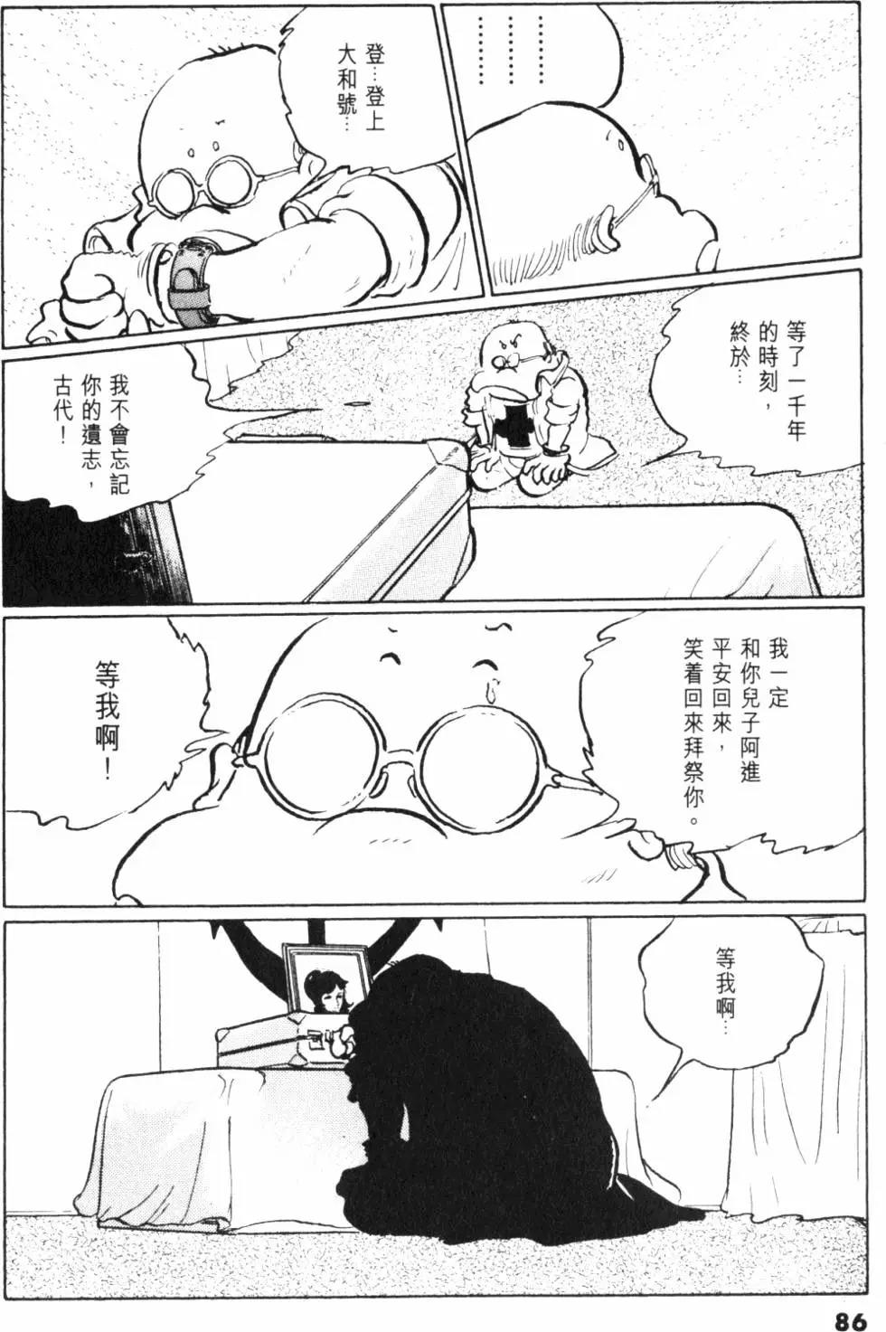 Great Yamato Volume 1 page 73 space battleship yamato parody - read online free