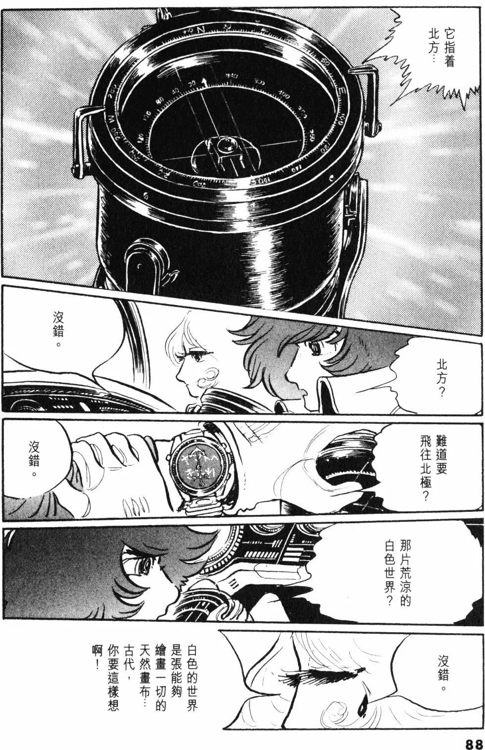 Great Yamato Volume 1 page 75 space battleship yamato parody - read online free