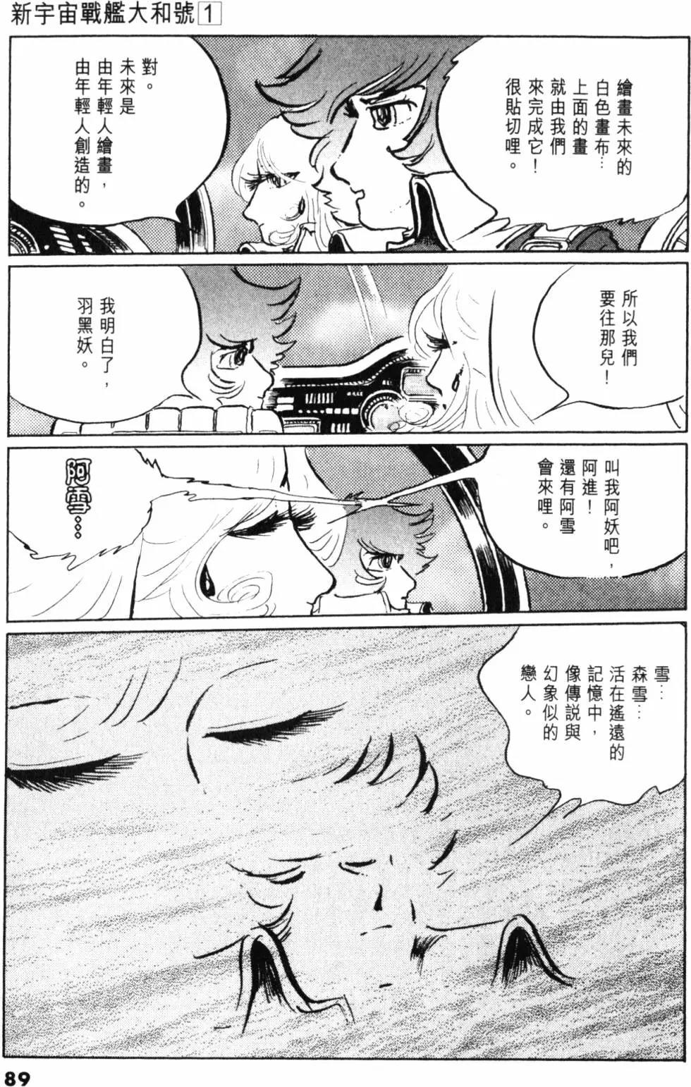 Great Yamato Volume 1 page 76 space battleship yamato parody - read online free